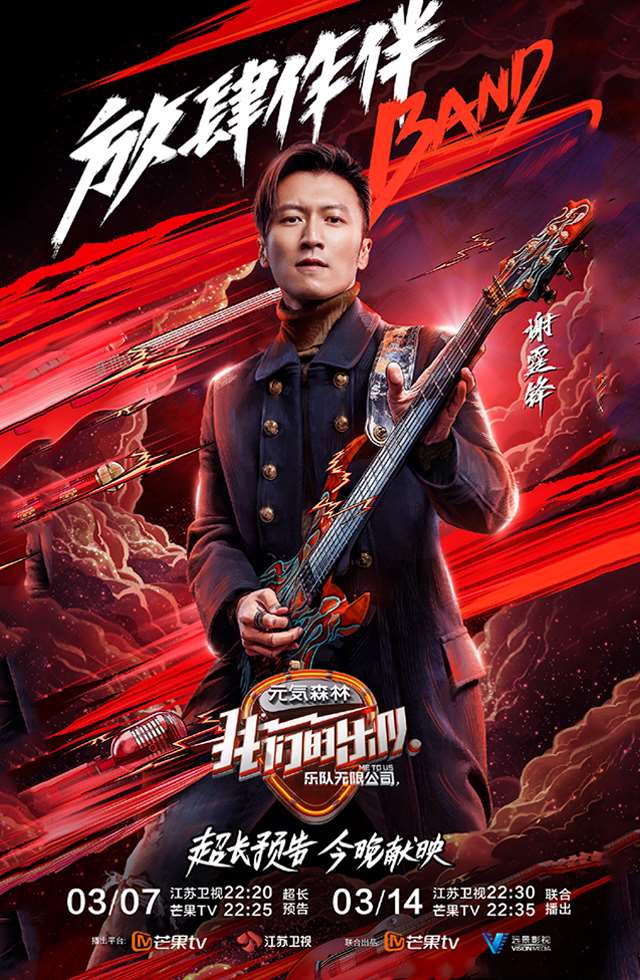 江苏卫视-我们的乐队