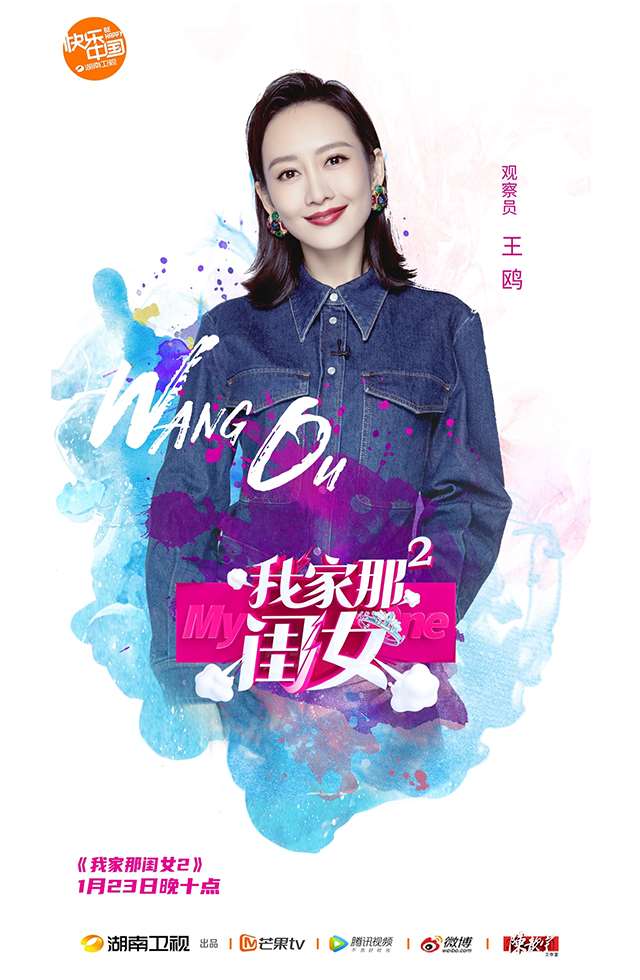 湖南卫视-我家那闺女第二季
