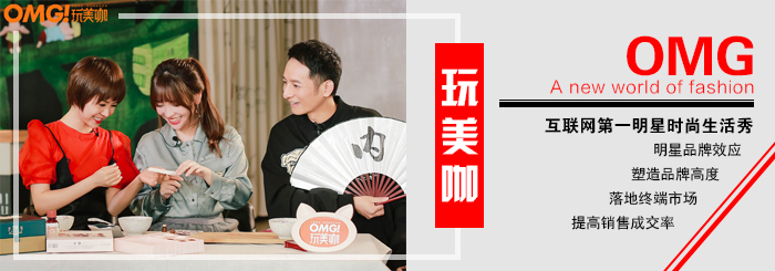 OMG玩美咖栏目代理400-158-3088