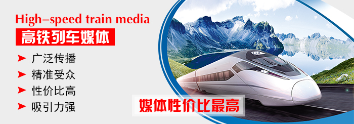 高铁广告代理400-158-3088