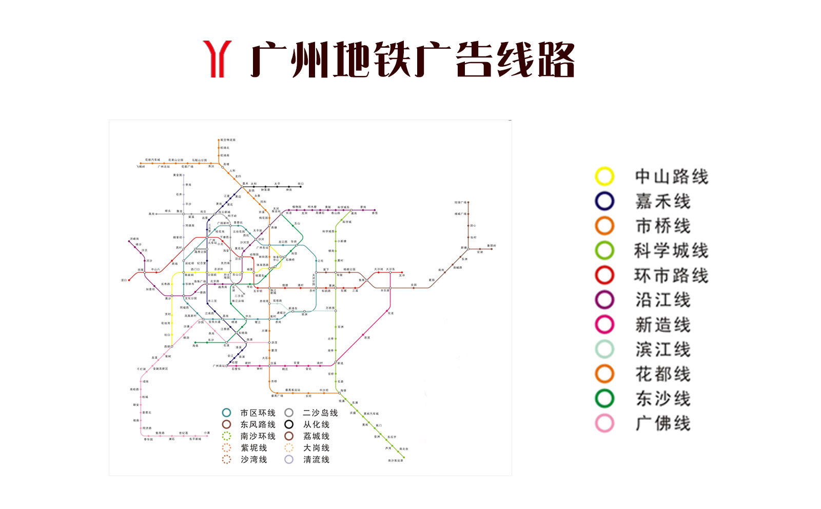 广州地铁广告投放4001583088 广州地铁广告投放4001583088