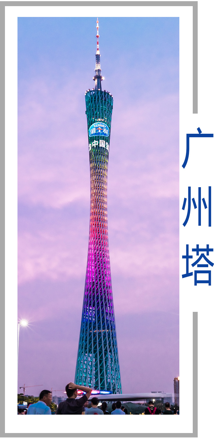 广州塔 广州塔