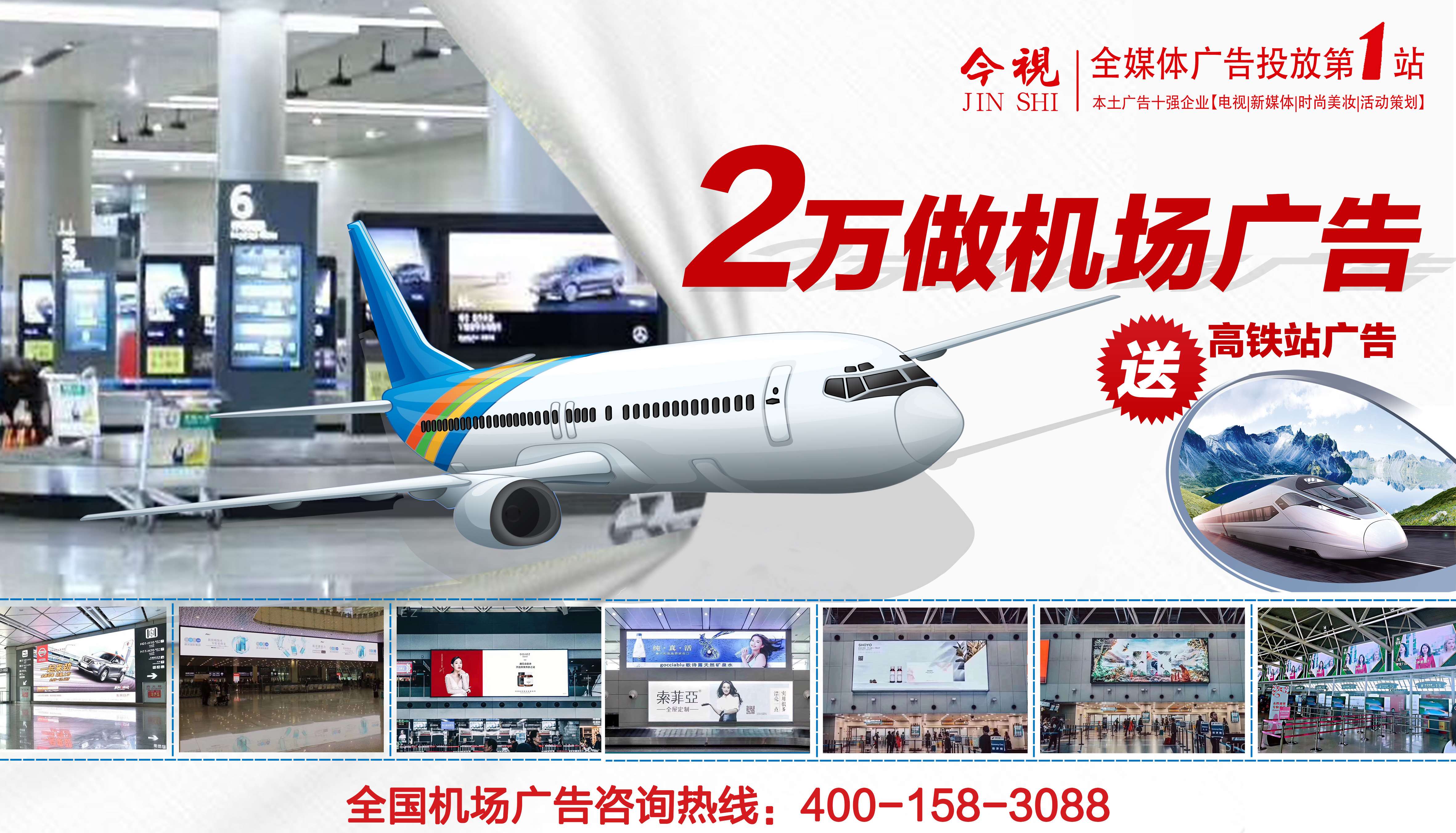 投放海南机场媒体广告、机票广告、登机牌广告、飞机广告就选广东今视传媒，广东今视广告投放热线：400-158-3088.