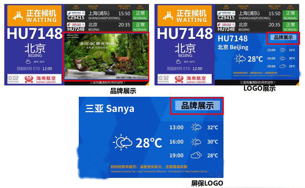 三亚凤凰国际机场T1航站楼航显屏广告媒体