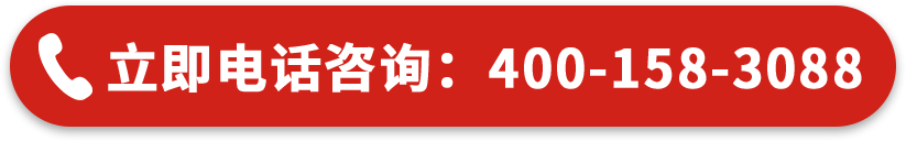 明星代言广告投放咨询电话400-158-3088