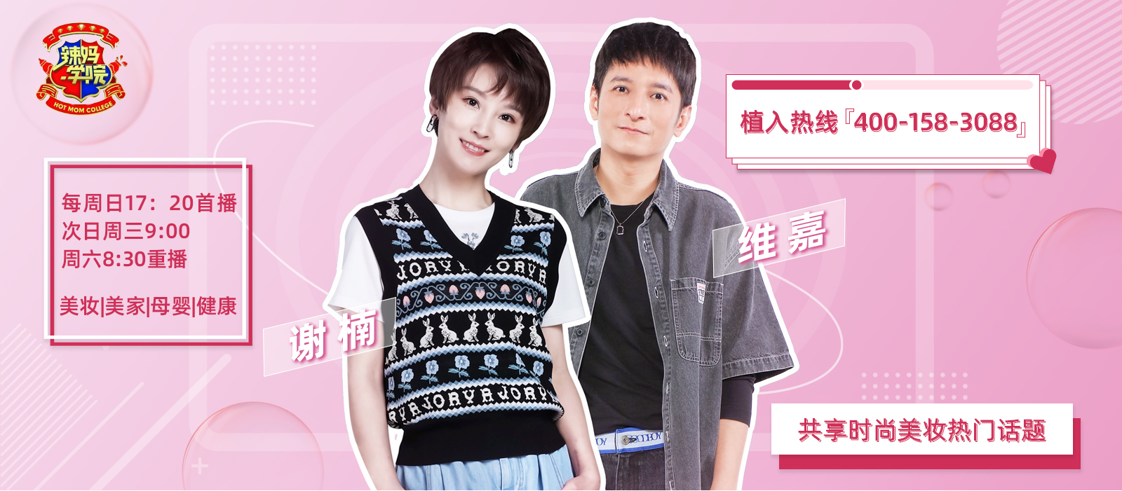 辣妈学院广告投放4001583088