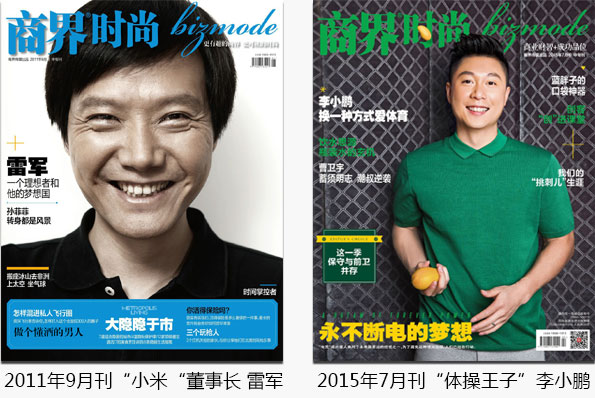 《商界时尚》杂志广告投放4001583088 《商界时尚》杂志广告投放4001583088