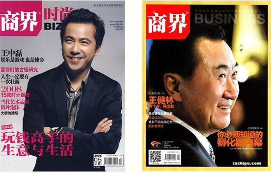 《商界时尚》杂志广告投放4001583088 《商界时尚》杂志广告投放4001583088